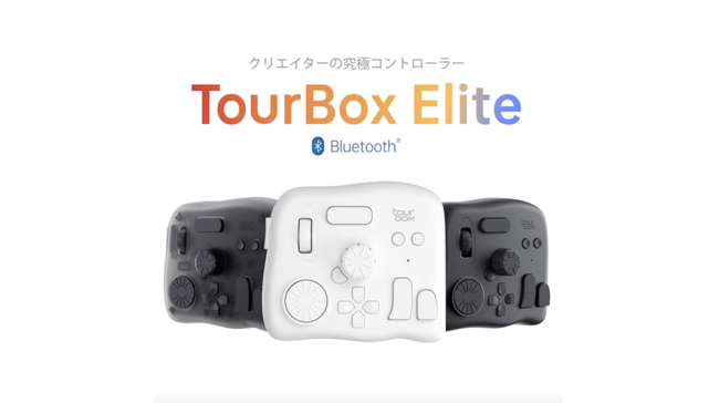 全世界ユーザー10万人突破 最新bluetoothモデル登場 クリエイター向け 究極の左手デバイス Tourbox Elite 一般発売スタート オジマル貿易株式会社のプレスリリース