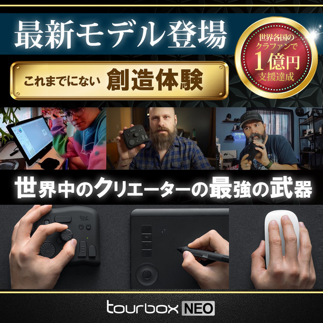 TourBoxNEO 