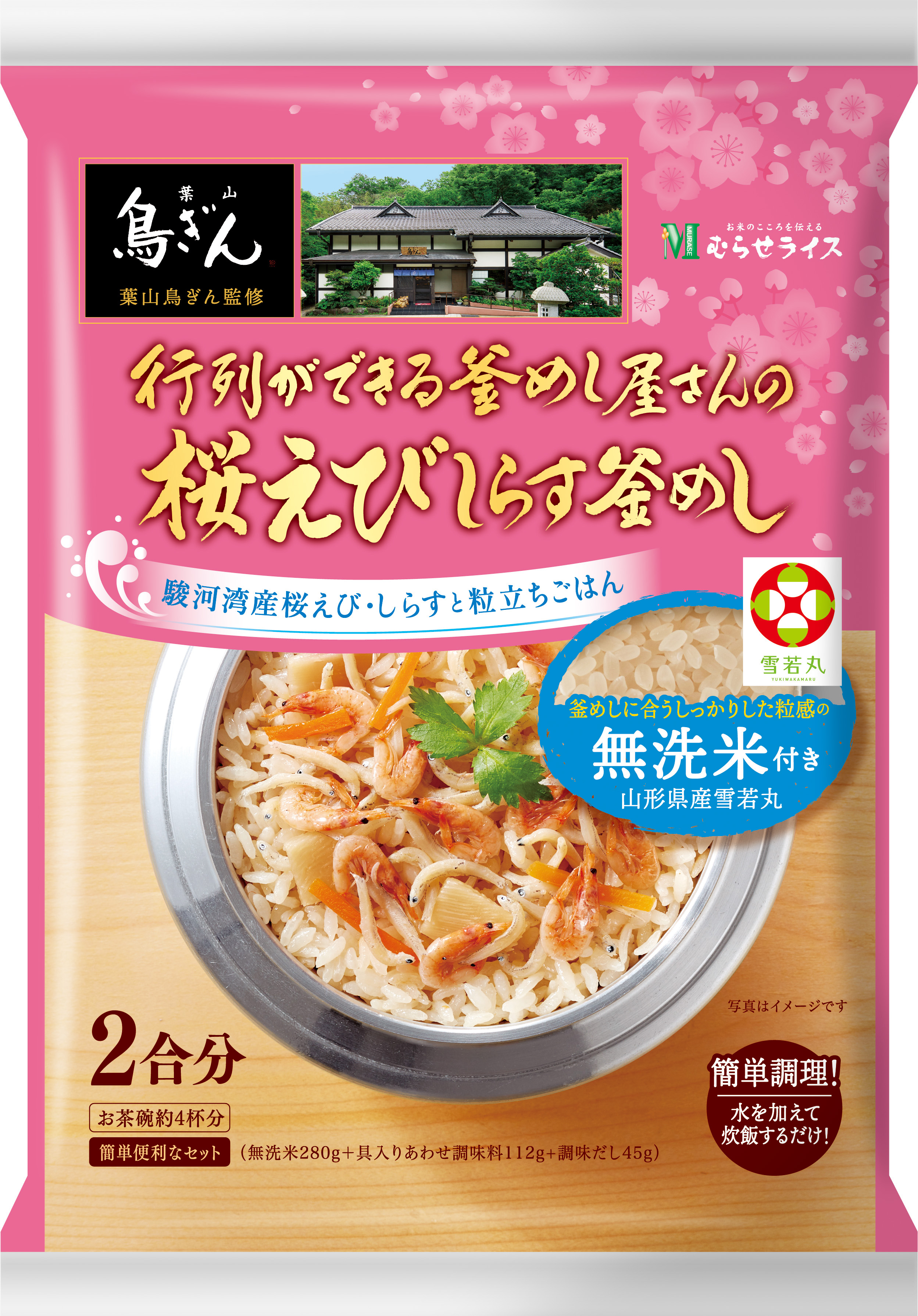 釜めし専門店監修の本格釜めしセットに、季節感を楽しめる新メニュー