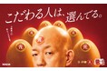 ヨード卵・光 発売50周年 ×小峠 英二さん50歳記念　日本初のブランド卵「ヨード卵・光」発売50周年！　今年50歳を迎えるバイきんぐ・小峠 英二さんが新CMキャラクターに就任