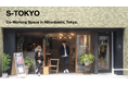 コワーキングコミュニティ「S-TOKYO」が法人向けのコーポレートプランの提供を開始