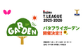 卓球のバタフライ Tリーグと共同で「バタフライガーデン」開催決定