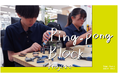 卓球のバタフライ 新渡戸文化学園×博展×バタフライ 「Ping-pong Block Project」始動