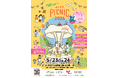 卓球のバタフライ　まち歩きイベント「あさがやPICNIC2026」に協賛