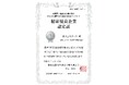 卓球のバタフライ 健康優良企業「銀の認定」を取得