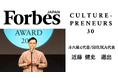 Forbes JAPAN「CULTURE-PRENEURS 30(カルチャープレナー30)」に京・甘納豆処 斗六屋4代目/SHUKA代表 近藤健史が選出