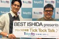 歌舞伎俳優・中村隼人が『TickTockTalk♪』に登場！独自の時計選びと人生の転機を語る。TOKYO FMにて8月9日(日)より3週連続放送