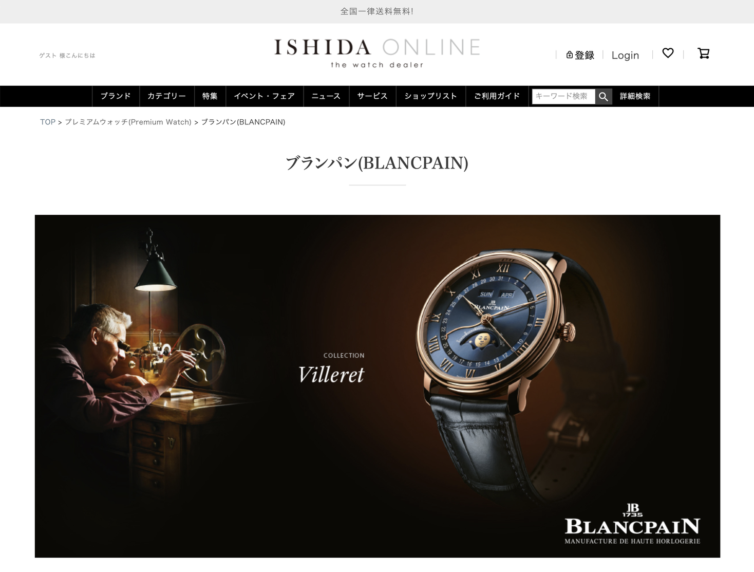ブランパン Blancpain 国内初のオンライン販売 Best Ishidaグループ公式 Ishida Online にて開始 Best Ishidaのプレスリリース