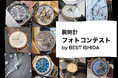 あなたの腕時計が輝くフォトコンテスト 開催！テーマは「動物×腕時計」生きる鼓動と、刻まれる時間。時を刻む相棒は、動物だった。