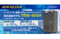 【新商品】低圧連系対応 49.9kW 自家消費用蓄電システム「YRW-49SH」を新発売！