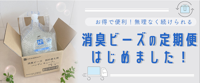 本日限定 ハル インダストリ消臭ビーズ 詰め替え用4.0kg エアソフィア
