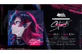 龍ヶ崎リン 1st Full Album『Stairs』2024年10月2日(水)リリース決定！ 本日8月5日(月)より予約開始！！
