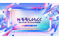 VTuber事務所「ななしいんく」タレントオーディション2025を8/1(金)より開催!