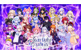 ななしいんくライブ『Starlight Tribute』が2026年10/17(土)10/18(日)に2Days開催が決定！