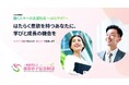 一般財団法人篠原欣子記念財団の公益目的事業「働く人々への支援助成業務」を受託