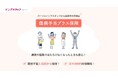 派遣スタッフ等のための日本初※の保険、『傷病手当プラス保険』誕生