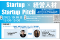 パーソルテンプスタッフ 中橋 翔子が10月10日「Startup × 経営人材」イベントで登壇