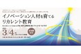 当社参画の「Industry on Campus型リカレント教育エコシステム構想」の総括シンポジウムが3月4日に開催