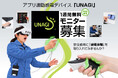 感電体験デバイス「UNAGI」無料モニター募集開始。電力・自動車・建設など導入企業拡大中