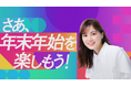俳優・生田絵梨花がイメージキャラクターに就任!JRAと地方競馬の年に一度のコラボレーション、『KEIBAカラフルDAYS』 TVCM開始!多彩な笑顔でワクワクを表現!沢山のレースに大興奮