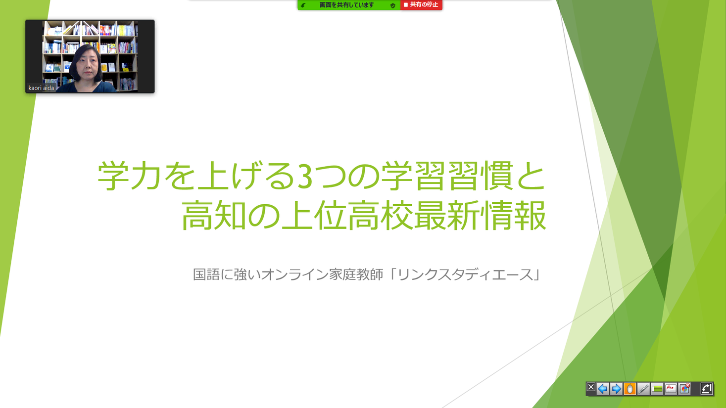 リンクスタディエース オンライン セミナー 学力を上げる3つの学習習慣と高知の上位公立高校最新情報 開催決定2月23日 火 11 00 12 00 リンクスタディエースのプレスリリース