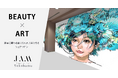 【BEAUTY×ART】美容に関わる全ての人が共存できる「share salon JAM」横浜店が2025年5月1日にグランドオープン