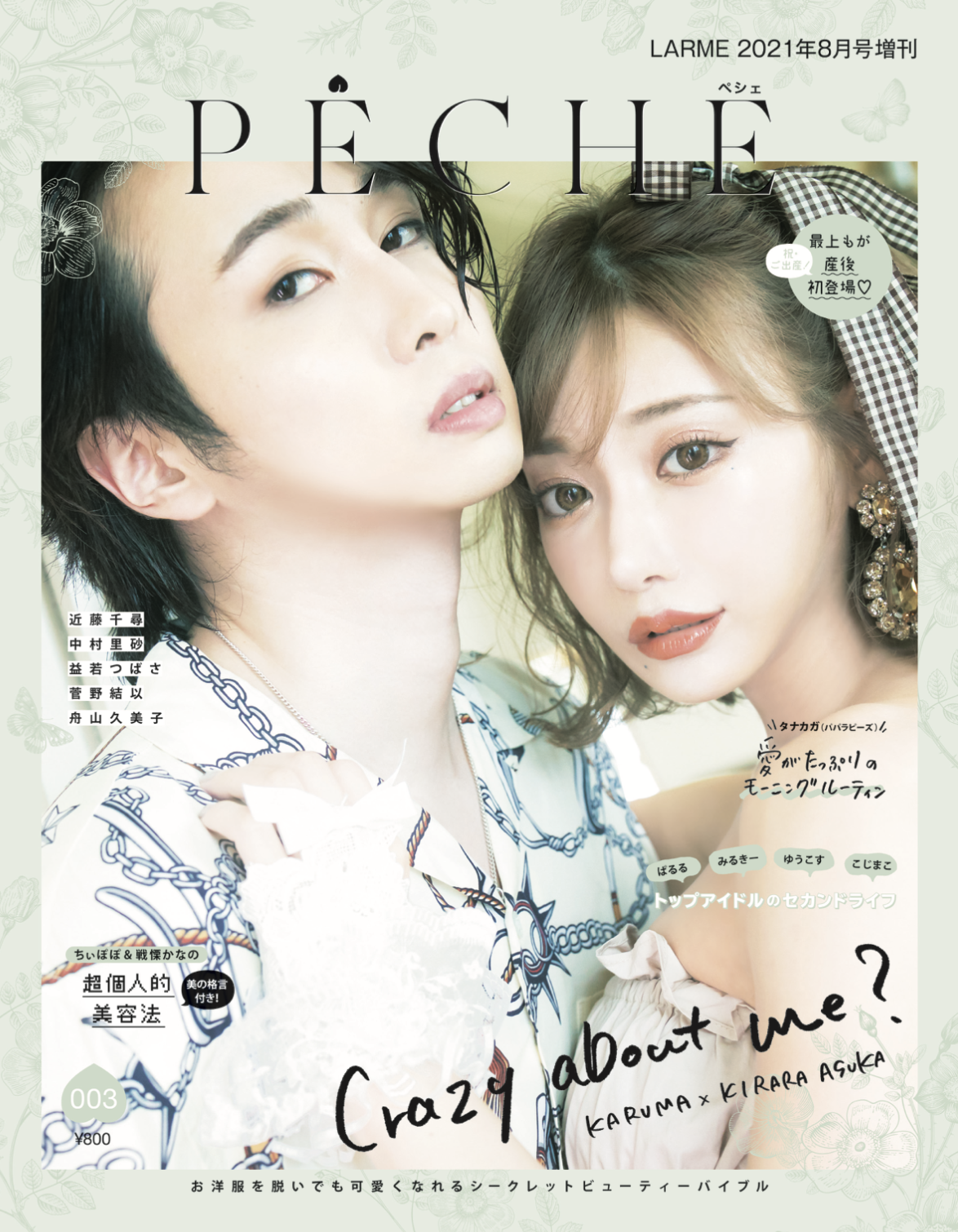 雑誌 Peche003 が本日発売 株式会社pecheのプレスリリース