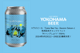 ”ビールのおかげ” コラボビール「Camp Sea You -Session Saison-」発売記念イベント「キャンプしよう！2024」2024年9月28(土)〜29日(日)開催決定！