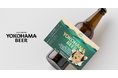 横浜ビールの定番「ピルスナー」を猫がジャック!猫の日(2月22日)にぴったりの「ピルスニャー」発売開始!