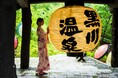 40年間、ありがとう。黒川温泉「入湯手形」が、節目の年に贈る特別な企画が始まります。