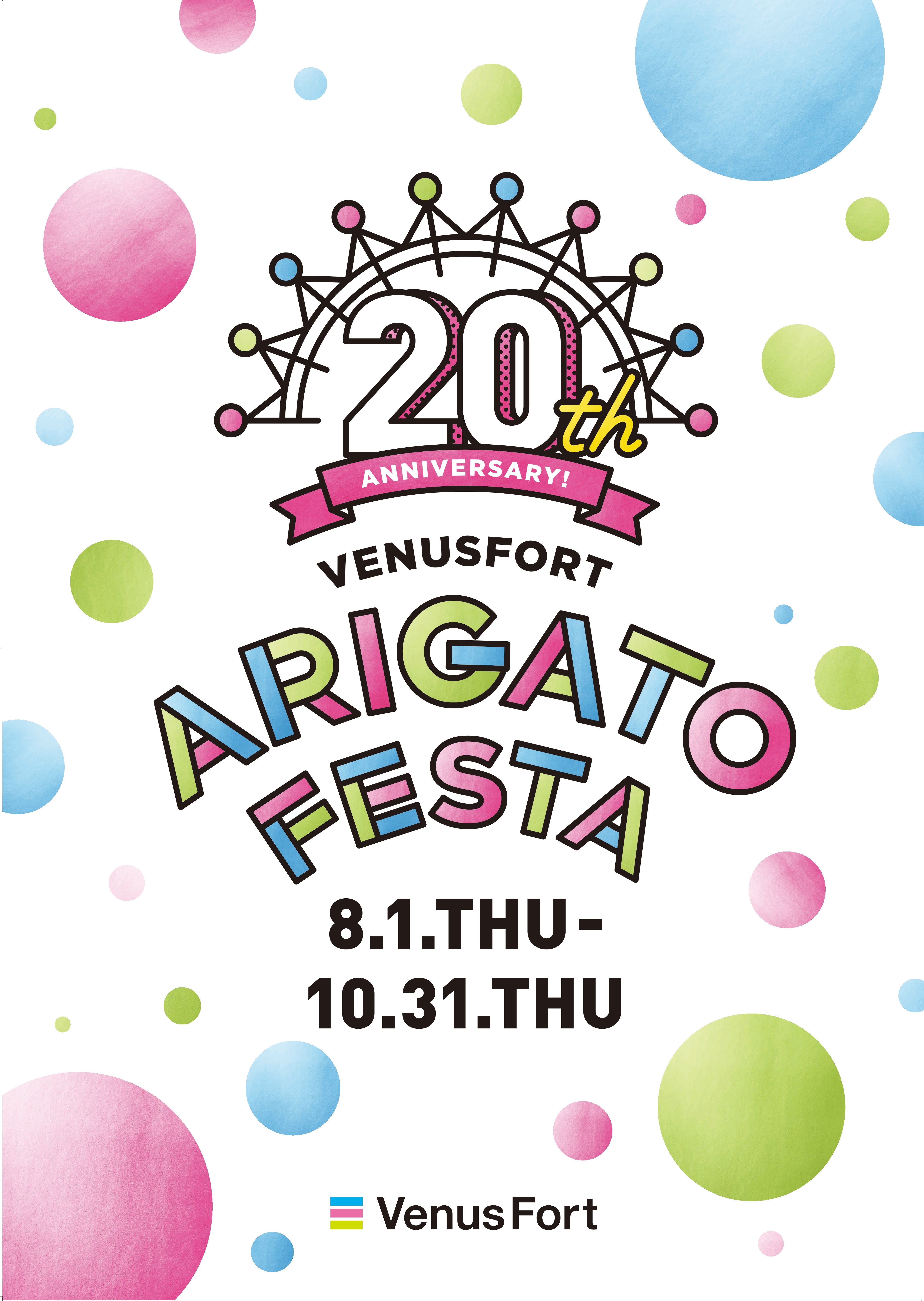 ヴィーナスフォート周年企画 Arigato Festa 周年記念特別メニューや商品を展開 19年9月14日 土 10月31日 木 森ビル株式会社のプレスリリース