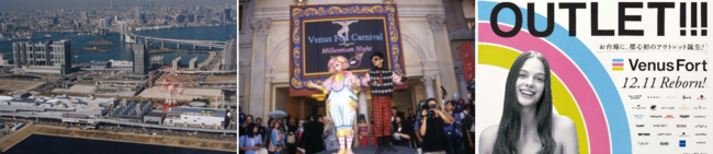 (左)開業当初のパレットタウンの全景_1999年(中央)オープニングイベント_1999年（右）アウトレットフロアオープン・広告_2009年
