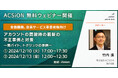 【12/10、13開催 無料ウェビナー】金融機関、会員サービス事業者様向け アカウントの開設時の最新の不正事例と対策