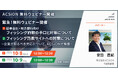 【10/8開催 無料ウェビナー】緊急!無料ウェビナー開催 証券会社・地方銀行向けフィッシング詐欺の手口と対策について