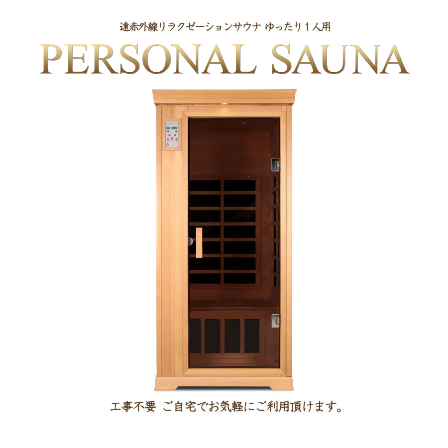 家庭用　本格　サウナ　SANYO 1人用 三洋電機 家庭用 本格 サウナ SANYO 1人用 三洋電機 - メルカリ