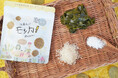 1袋に生わかめ約22g*を使ったヘルシーなお菓子「海藻チップ モッカ!」リニューアル発売