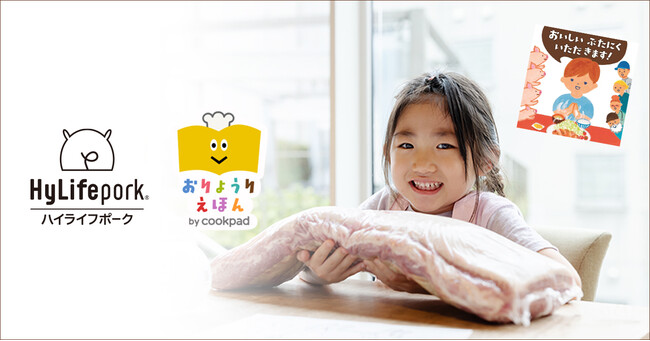 クックパッドの食育絵本サブスク新事業「おりょうりえほん for