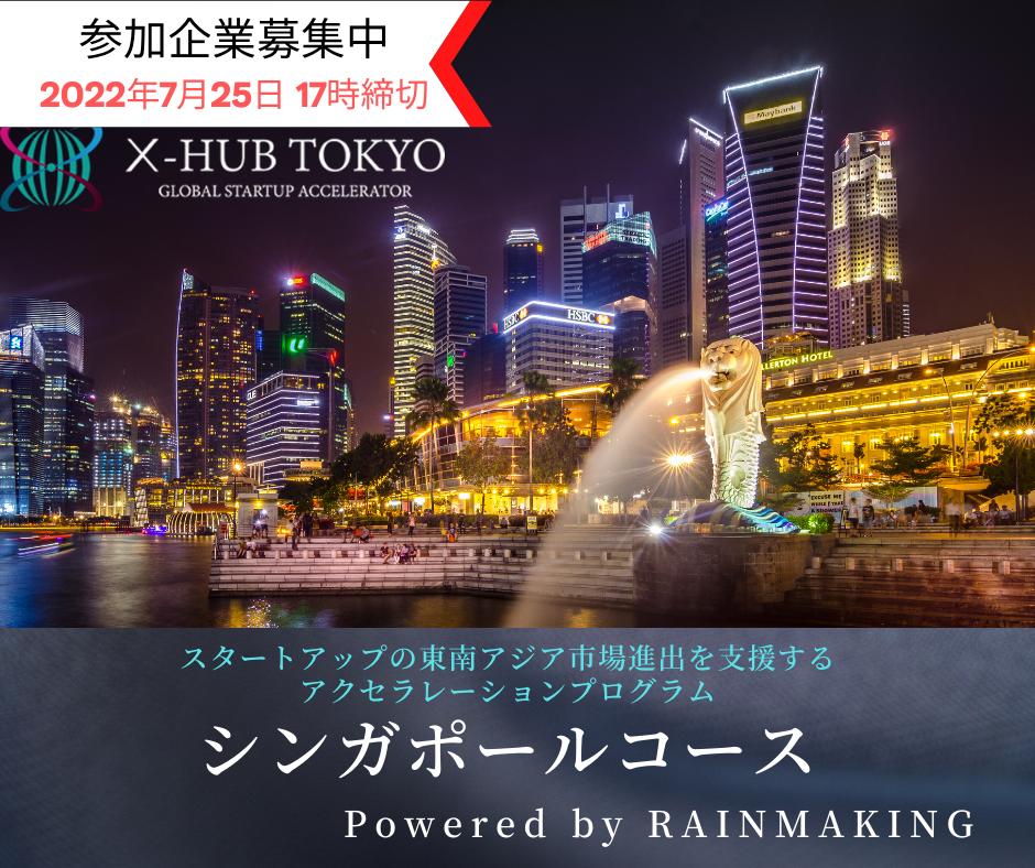 X Hub Tokyo Outbound Program 22 シンガポール コース 参加企業10社の募集開始 ジェトロ スタートアップ支援課のプレスリリース