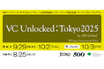 日本の次世代ベンチャーキャピタリスト向けプログラム「VC Unlocked: Tokyo 2025」参加者募集開始