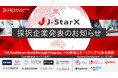 Mayo Clinic PlatformとJETRO、J-StarX US Healthcare Breakthroughプログラムに参加する日本のヘルスケアスタートアップ15社を発表