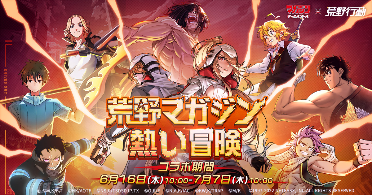 週刊少年マガジン オールスターズコラボがパワーアップして再びやってくる 今度は計7タイトルが 荒野行動 に集結 Netease Interactive Entertainment Pte Ltdのプレスリリース