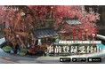 『開放空間:Over Field』のWebCM第二弾と第三弾を公開。日常生活の中で不思議な小さな世界を見つけてみませんか?
