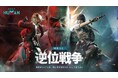『Once Human』に3つ目のシナリオ「逆位戦争」が9月26日に登場。2つの派閥に分かれて勝利をめざせ。
