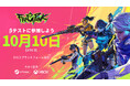 『FragPunk』クローズドベータテストの日程と新コンテンツが東京ゲームショウで公開