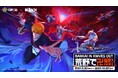 荒野で卍解! 『荒野行動』×TVアニメ「BLEACH」コラボ初開催決定、斬月で戦うコラボモードが登場!