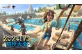 六方の波を越え、新たな門出を迎えよう——『Identity V』2024IVS招待大会がまもなく開幕!