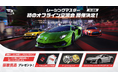 『レーシングマスター』初のオフラインファンイベントを開催!車好きのファンと開発チームの本音トークが実現