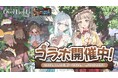 『開放空間:Over Field』×『なめこ栽培キット』本日10月23日(水)よりコラボイベント開催!