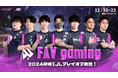 第五人格IJLプレーオフ進出チーム決定!