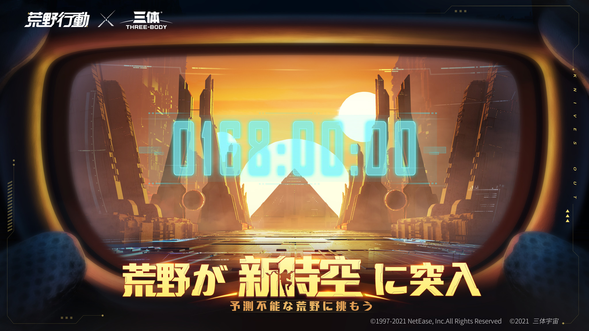 ゴースト カウントダウンが出現 荒野行動 三体 コラボ決定 Netease Interactive Entertainment Pte Ltdのプレスリリース